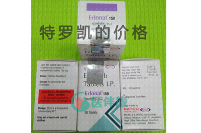 特罗凯多少钱一盒