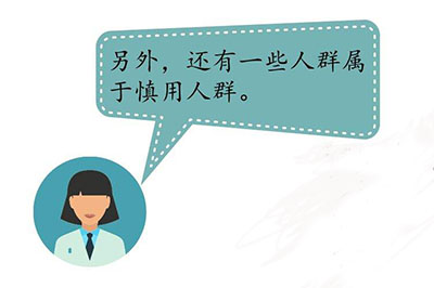 Mekinist的慎用人群