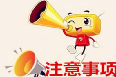 阿来替尼有哪些需要注意的？
