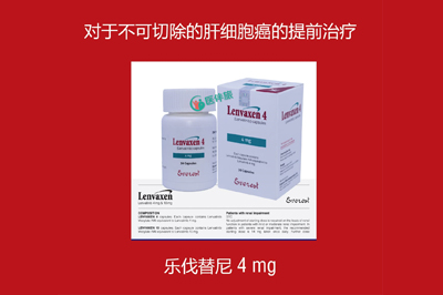 Lenvaxen适用于治疗什么病症？