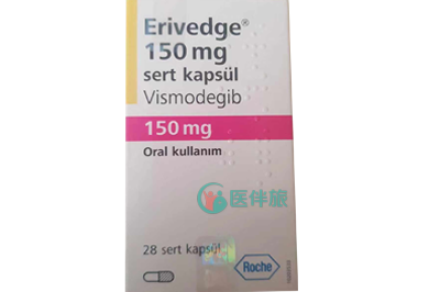 维莫德吉（Erivedge）治疗效果好吗？