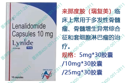 印度海德隆HETERO雷利度胺安全性怎么样？