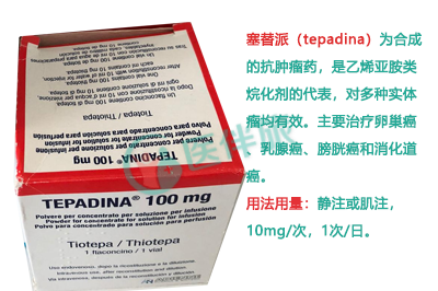 德国生产的塞替派(Tepadina)的价格