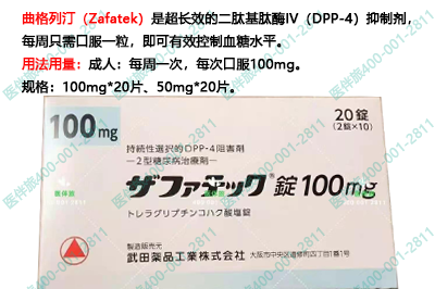 日本武田的糖尿病治疗药曲格列汀怎么购买？