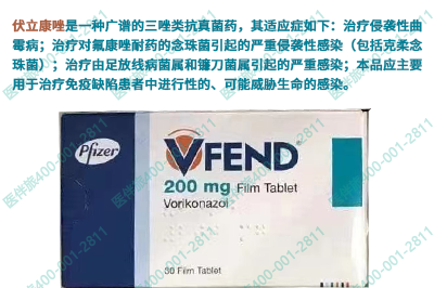 美国辉瑞的伏立康唑有什么副作用？