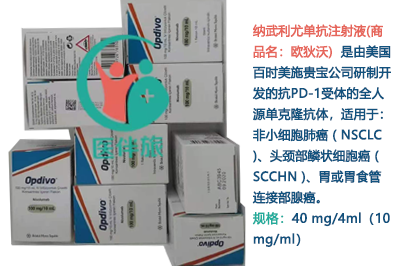 百时美施贵宝的纳武单抗怎么购买？