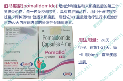 印度NATCO的Pomalyst保存条件