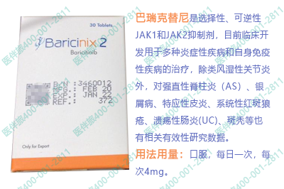 巴瑞克替尼多少钱一盒？巴瑞克替尼哪里买最优惠？