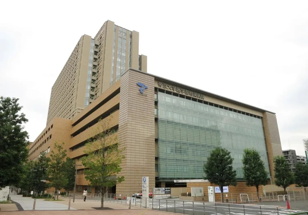 帝京大学医学部附属医院
