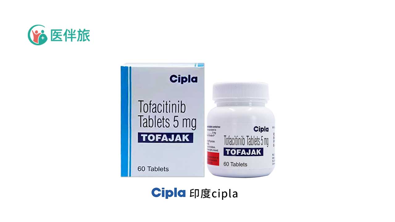 托法替尼（tofacitinib）